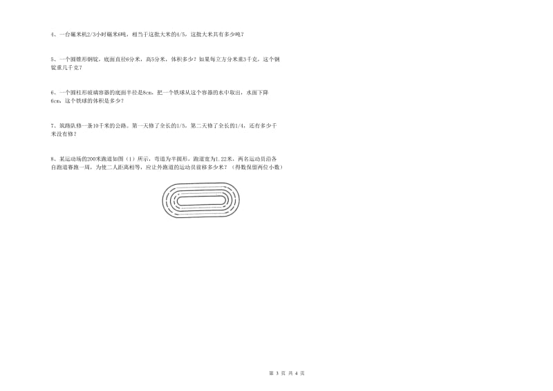 实验小学小升初数学自我检测试卷C卷 赣南版（附解析）.doc_第3页