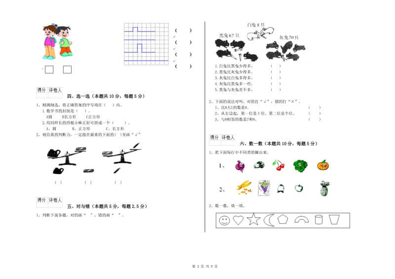 枣庄市2019年一年级数学上学期能力检测试题 附答案.doc_第2页