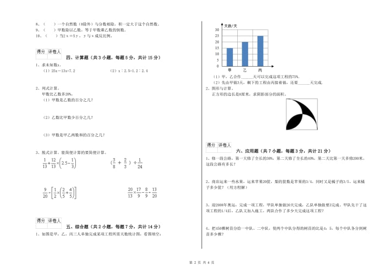 日照市实验小学六年级数学上学期综合检测试题 附答案.doc_第2页