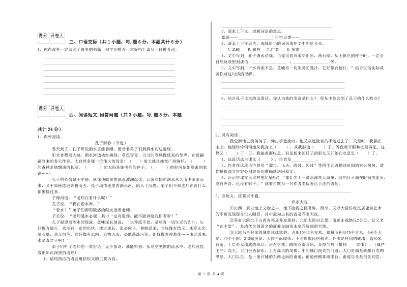 承德市实验小学六年级语文下学期能力检测试题 含答案.doc_第2页