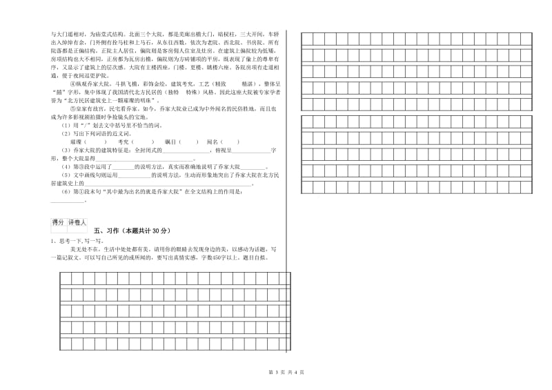 承德市实验小学六年级语文下学期能力检测试题 含答案.doc_第3页