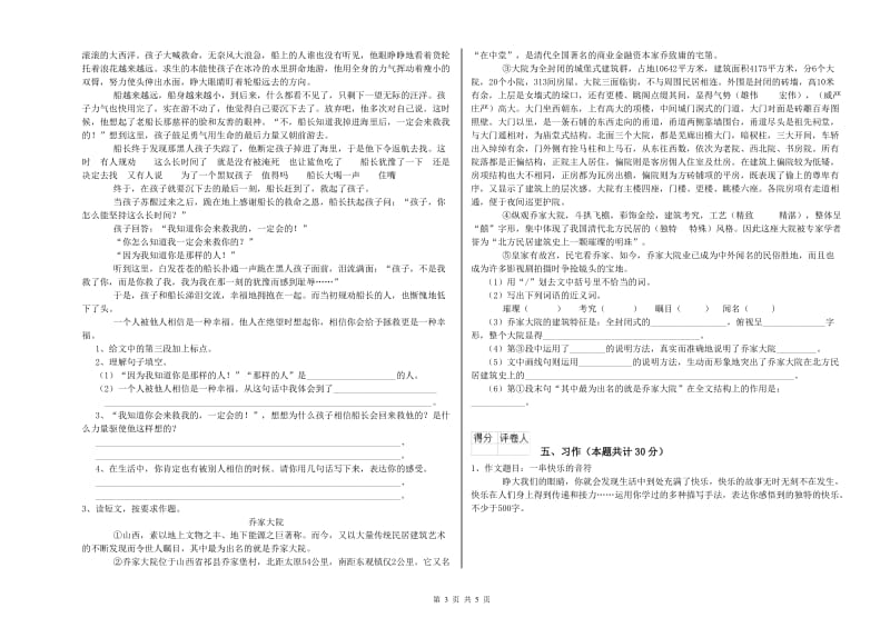 实验小学六年级语文上学期提升训练试卷 外研版（附答案）.doc_第3页