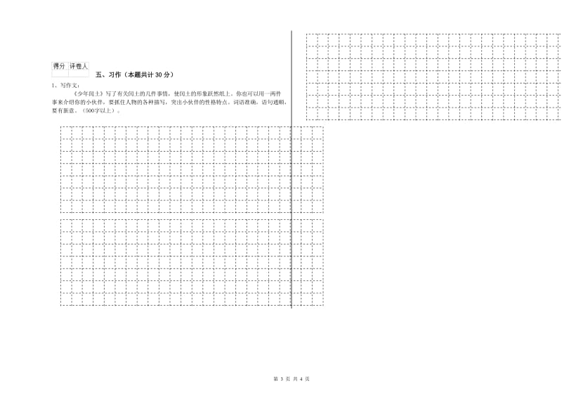 实验小学六年级语文【上册】开学考试试题 上海教育版（附答案）.doc_第3页