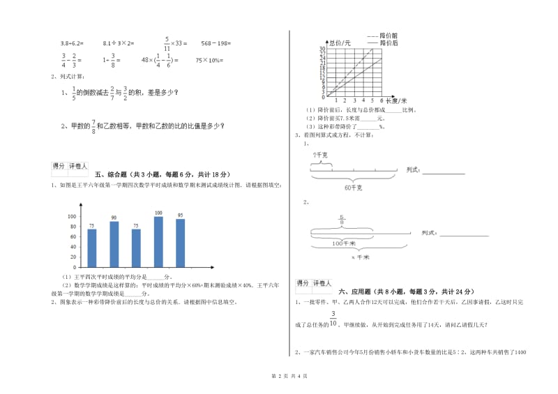 实验小学小升初数学过关检测试题B卷 新人教版（附答案）.doc_第2页