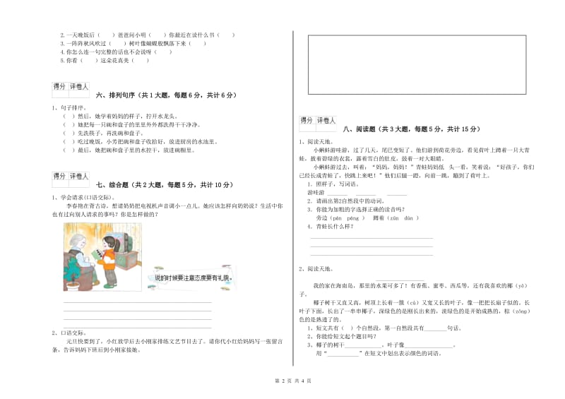 实验小学二年级语文上学期过关检测试卷D卷 附解析.doc_第2页