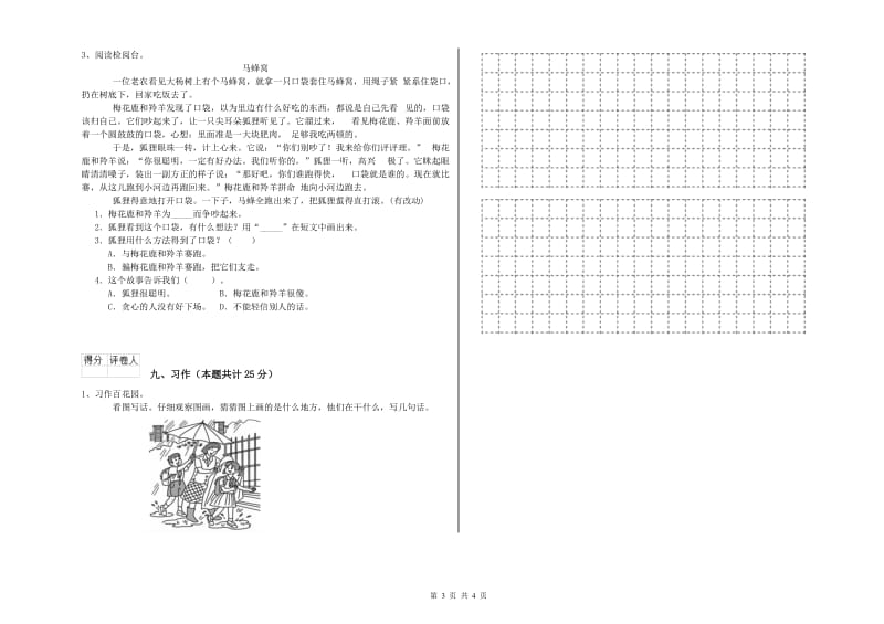 实验小学二年级语文上学期过关检测试卷D卷 附解析.doc_第3页