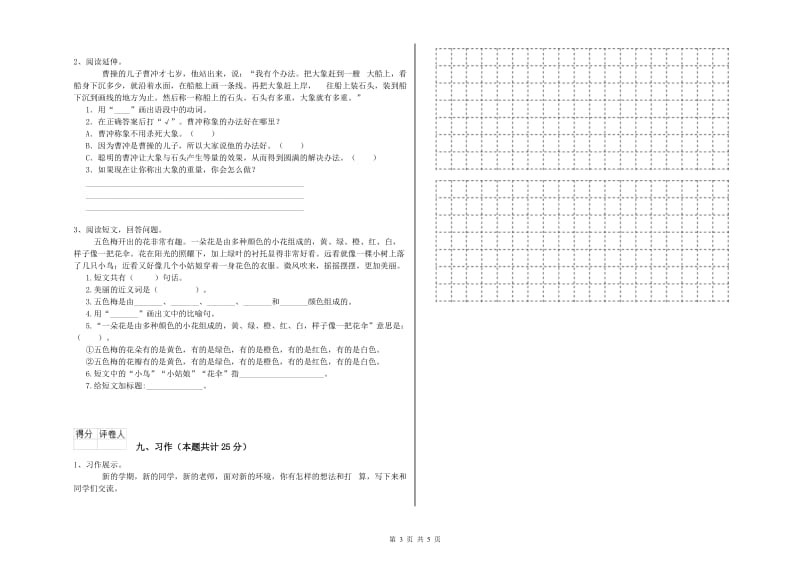 实验小学二年级语文上学期模拟考试试题 附答案.doc_第3页