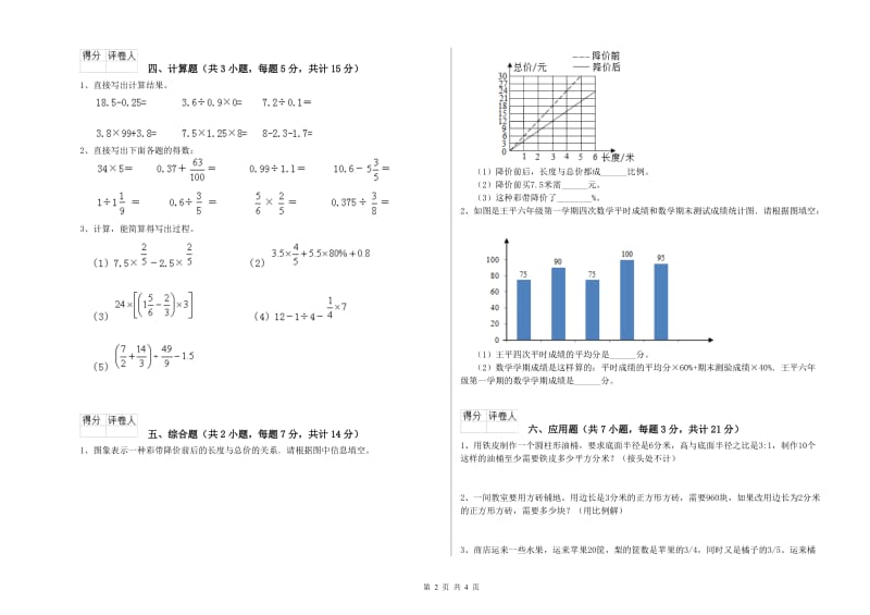 新人教版六年级数学下学期全真模拟考试试题D卷 附答案.doc_第2页