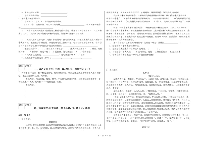 实验小学六年级语文下学期开学检测试题 沪教版（附答案）.doc_第2页