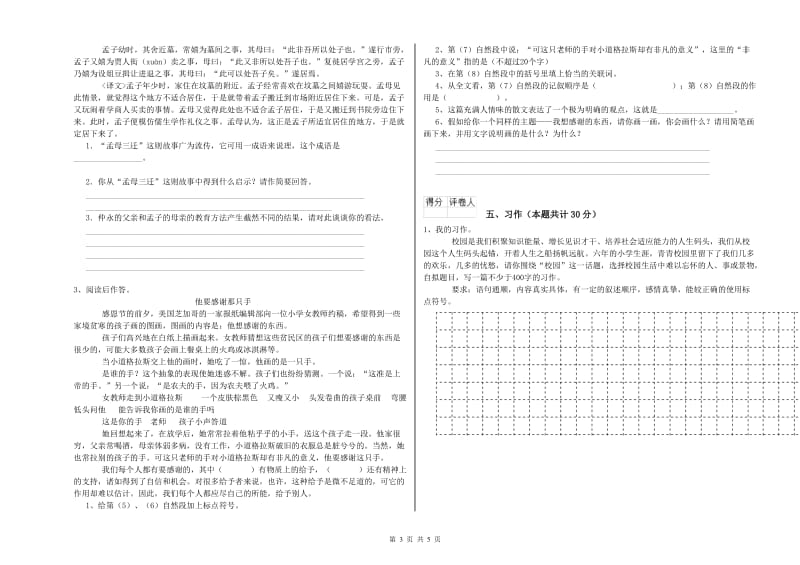 实验小学六年级语文下学期开学检测试题 沪教版（附答案）.doc_第3页