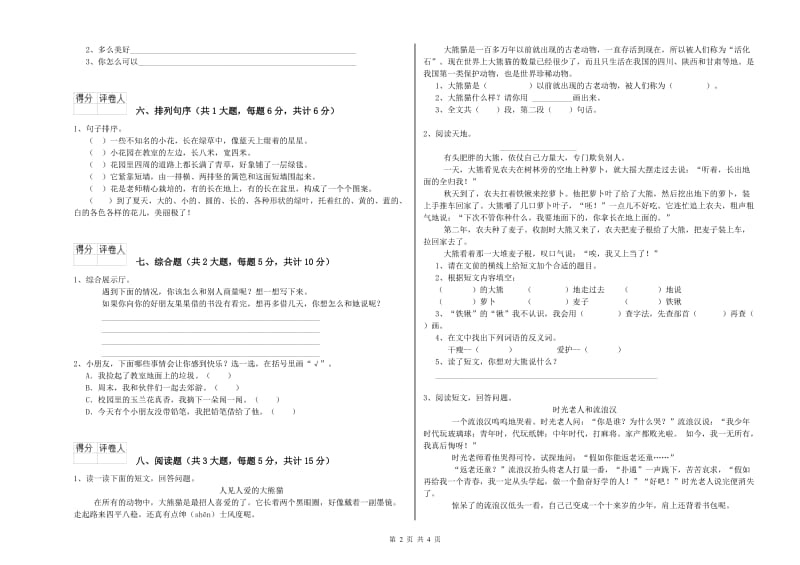 山西省2019年二年级语文【下册】综合练习试卷 附答案.doc_第2页