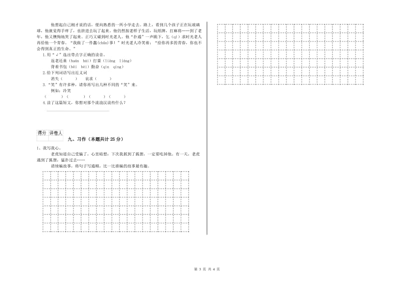 山西省2019年二年级语文【下册】综合练习试卷 附答案.doc_第3页