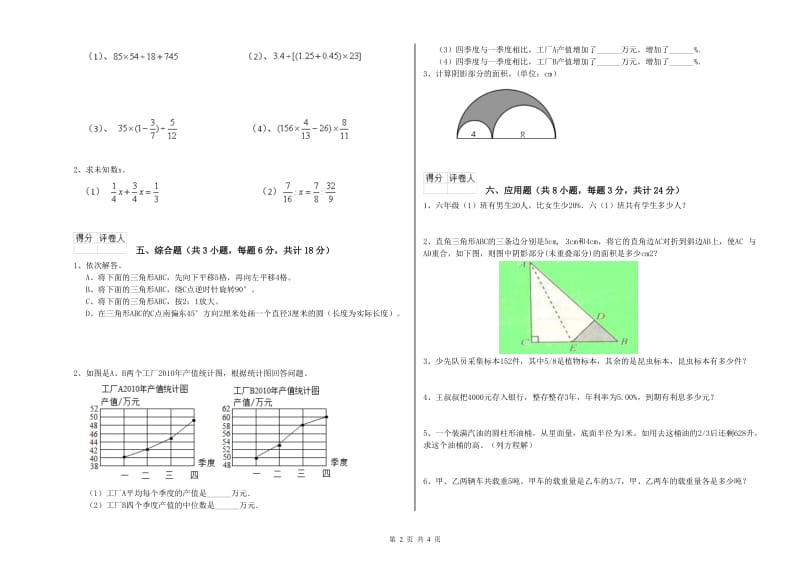 实验小学小升初数学自我检测试卷B卷 人教版（附解析）.doc_第2页