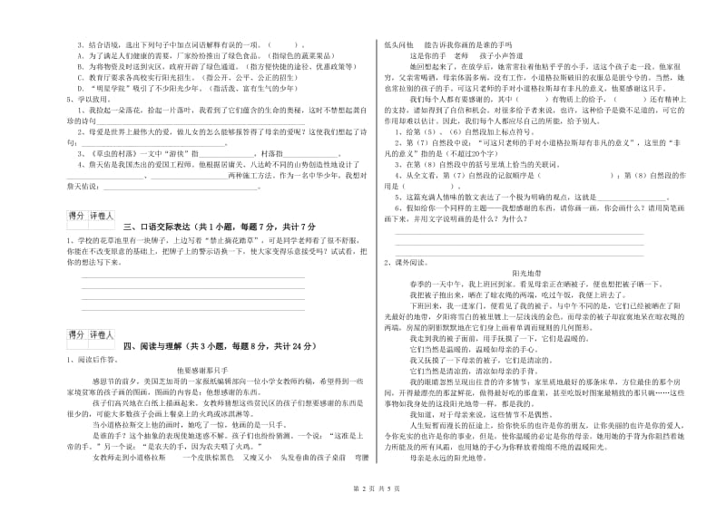 宿迁市重点小学小升初语文能力检测试题 附解析.doc_第2页