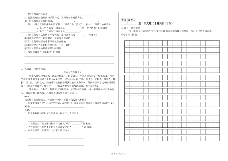 宿迁市重点小学小升初语文能力检测试题 附解析.doc_第3页