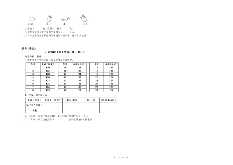 山东省实验小学二年级数学上学期过关检测试卷 含答案.doc_第3页