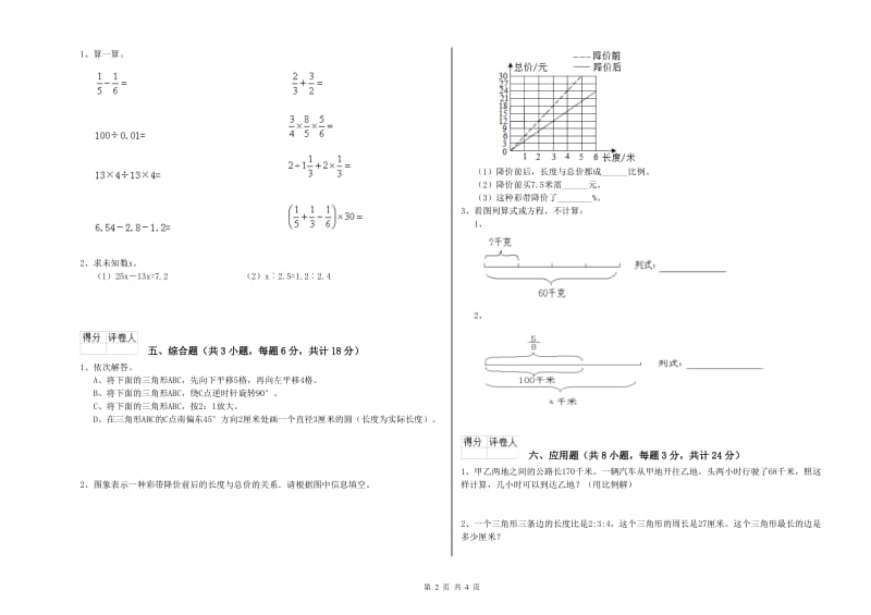 实验小学小升初数学能力提升试卷 沪教版（含答案）.doc_第2页