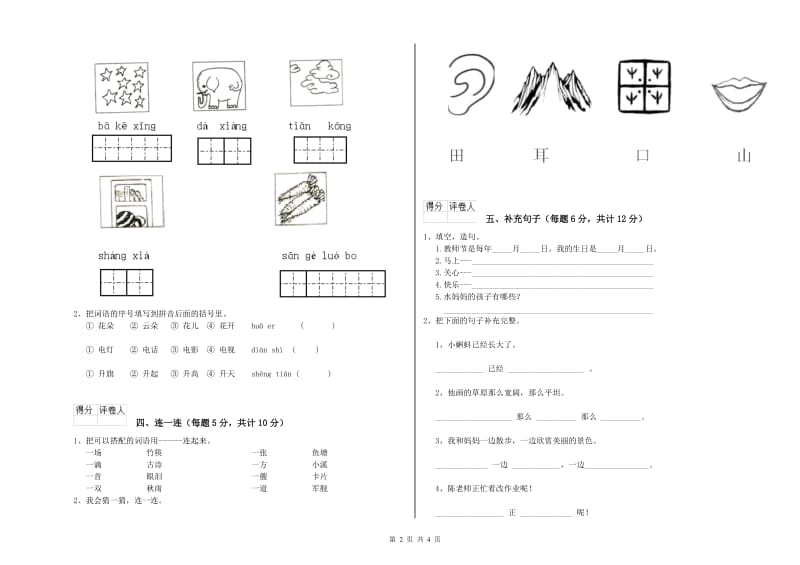 朔州市实验小学一年级语文上学期综合检测试题 附答案.doc_第2页