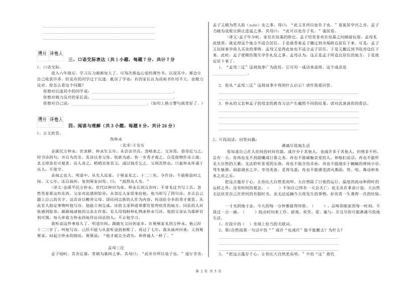 张家界市重点小学小升初语文模拟考试试卷 含答案.doc_第2页