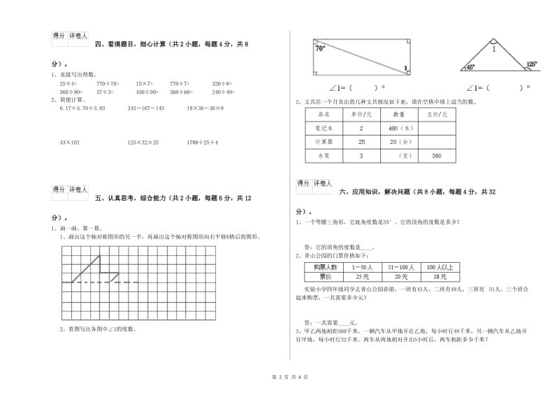 广东省2020年四年级数学下学期期中考试试题 含答案.doc_第2页