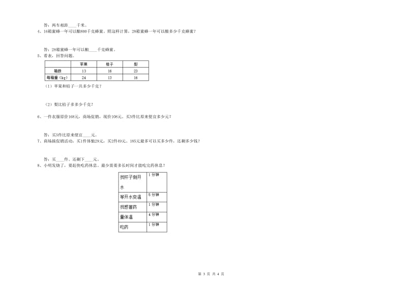 广东省2020年四年级数学下学期期中考试试题 含答案.doc_第3页