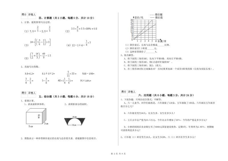 实验小学小升初数学能力测试试题C卷 江西版（附答案）.doc_第2页