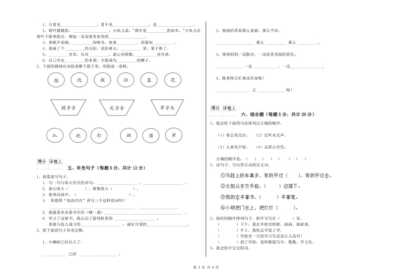 楚雄彝族自治州实验小学一年级语文【下册】综合检测试题 附答案.doc_第2页