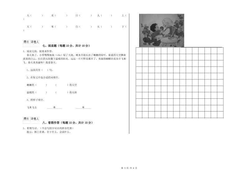 楚雄彝族自治州实验小学一年级语文【下册】综合检测试题 附答案.doc_第3页