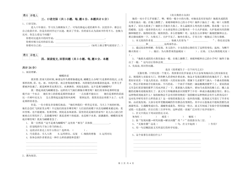 汉中市实验小学六年级语文【下册】模拟考试试题 含答案.doc_第2页