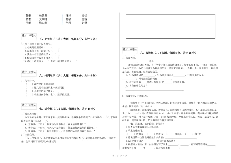 山西省2020年二年级语文【下册】月考试卷 附解析.doc_第2页