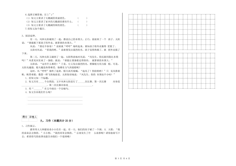 山西省2020年二年级语文【下册】月考试卷 附解析.doc_第3页