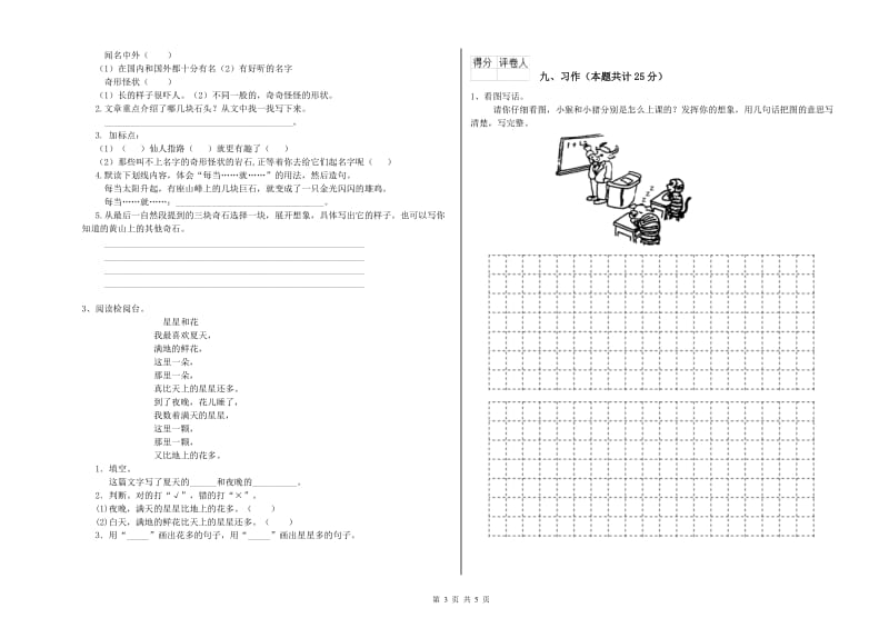 实验小学二年级语文上学期模拟考试试题C卷 附解析.doc_第3页