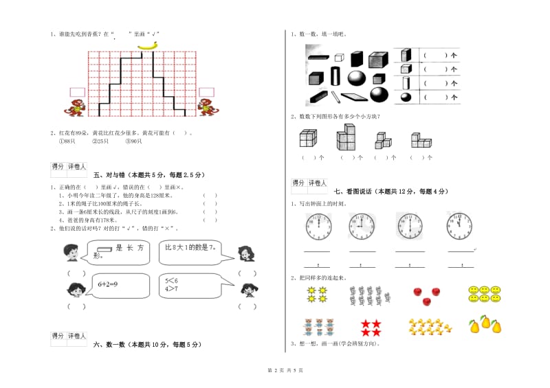 平顶山市2019年一年级数学下学期能力检测试题 附答案.doc_第2页