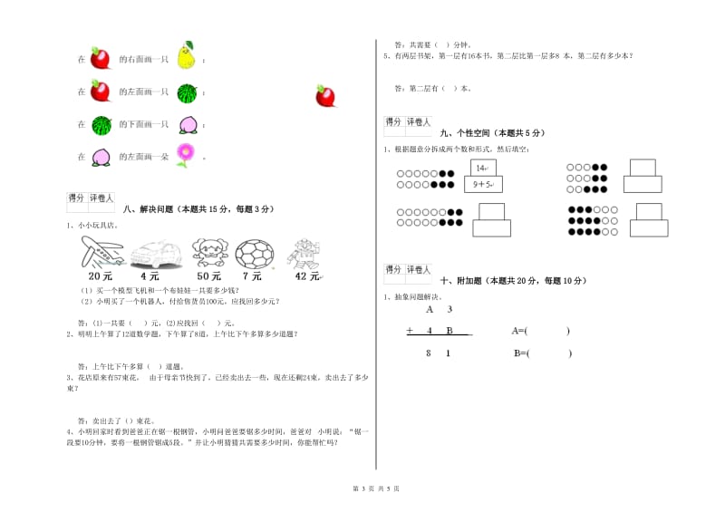 平顶山市2019年一年级数学下学期能力检测试题 附答案.doc_第3页