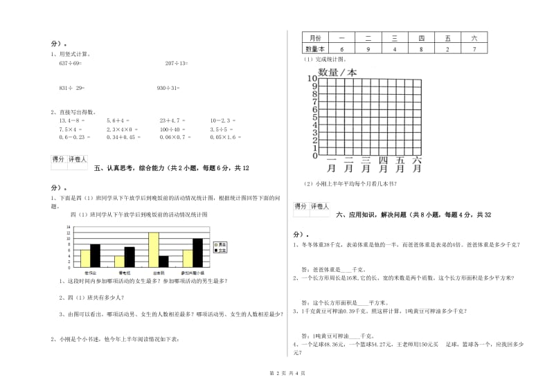 广东省重点小学四年级数学【上册】能力检测试卷 含答案.doc_第2页