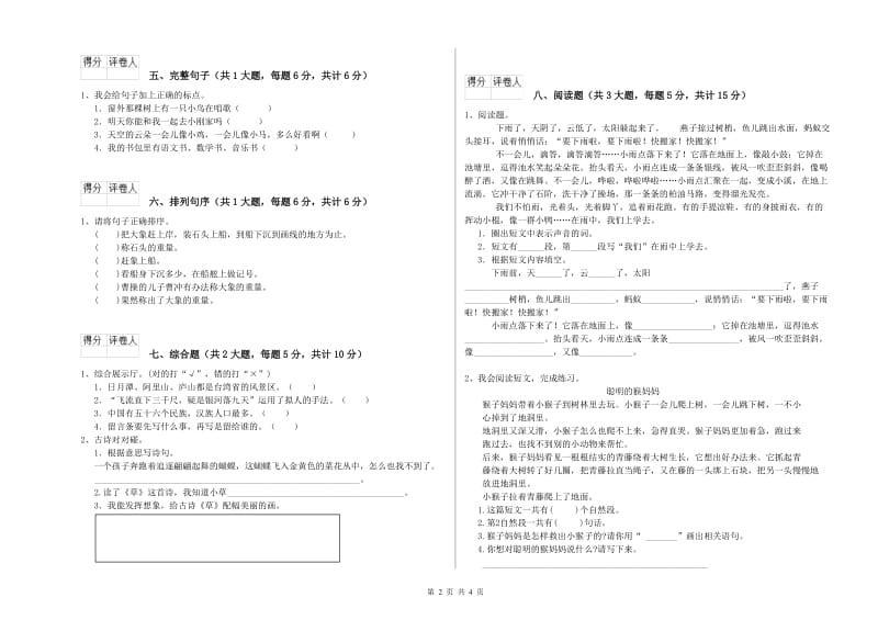 山西省2019年二年级语文【下册】模拟考试试题 附答案.doc_第2页