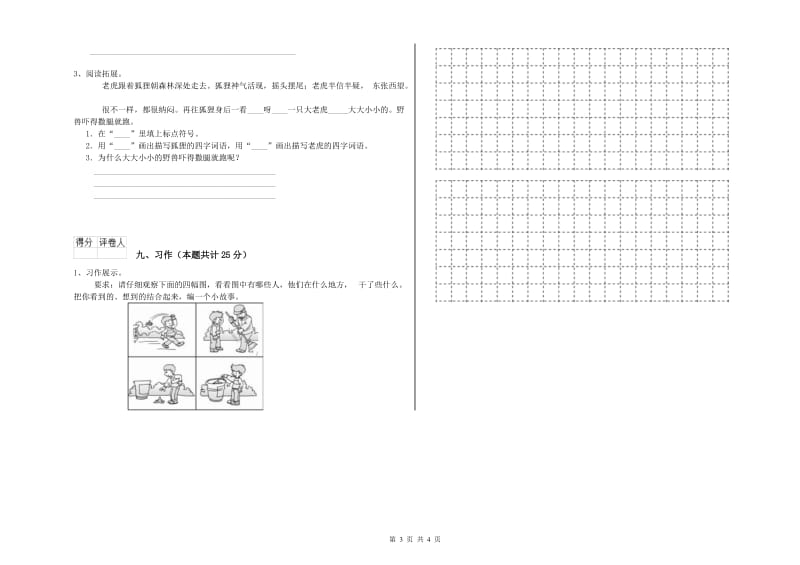 山西省2019年二年级语文【下册】模拟考试试题 附答案.doc_第3页