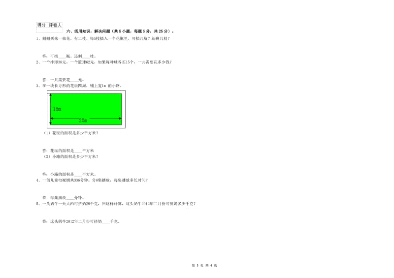 江苏版2019年三年级数学下学期自我检测试卷 含答案.doc_第3页