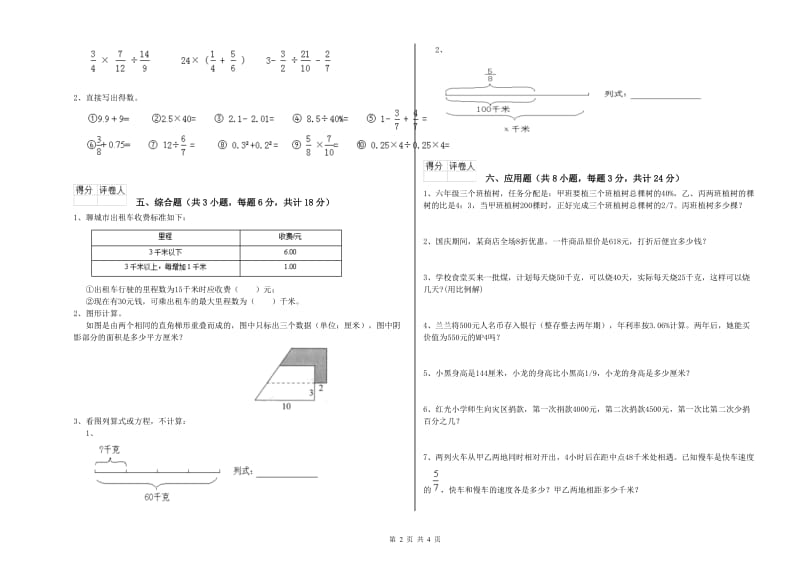 实验小学小升初数学全真模拟考试试题D卷 人教版（附解析）.doc_第2页