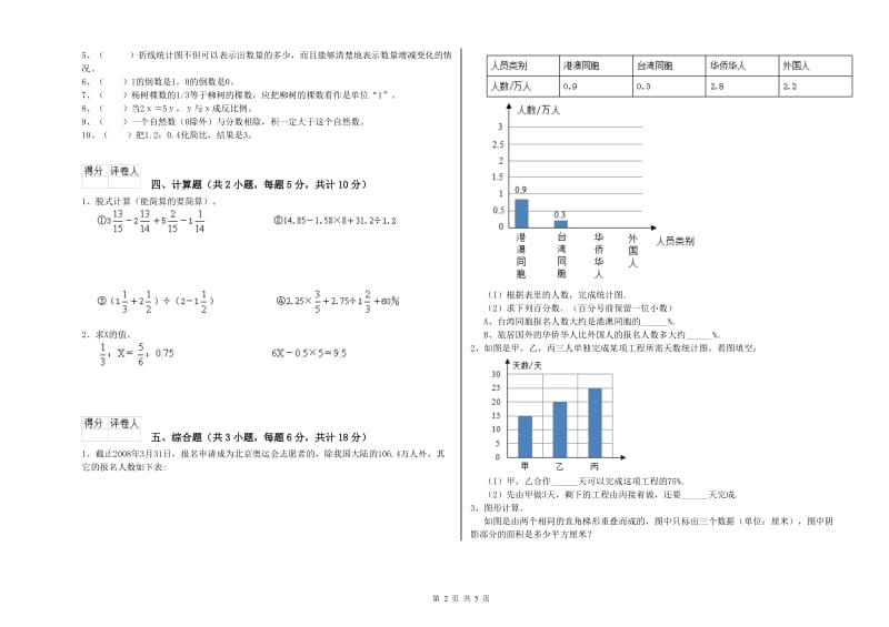 实验小学小升初数学能力提升试题D卷 豫教版（附解析）.doc_第2页