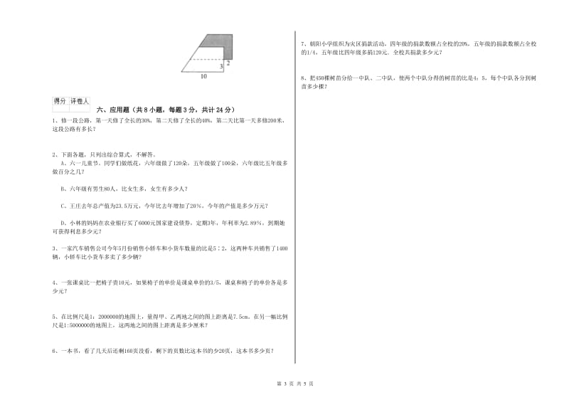 实验小学小升初数学能力提升试题D卷 豫教版（附解析）.doc_第3页