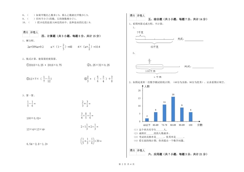 抚顺市实验小学六年级数学下学期全真模拟考试试题 附答案.doc_第2页