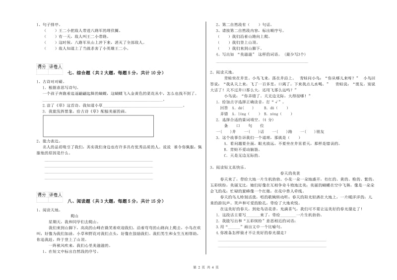 山西省2019年二年级语文【下册】过关检测试卷 附解析.doc_第2页