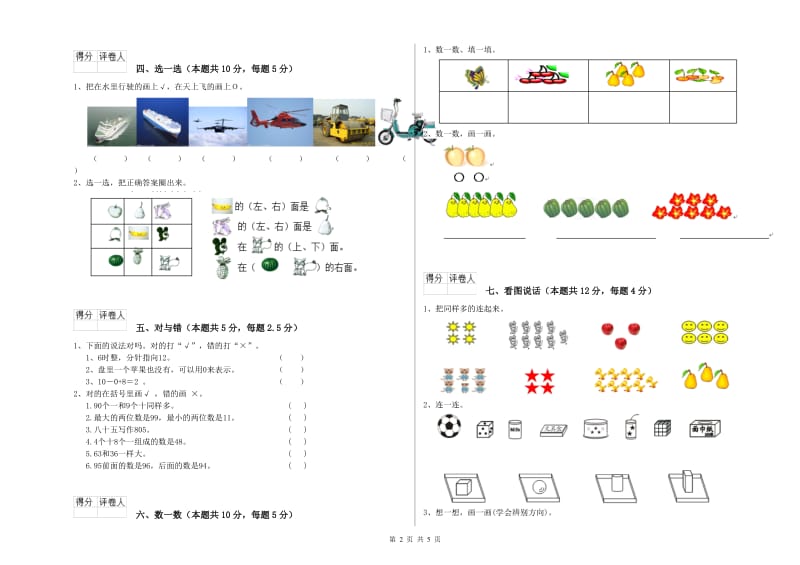 新余市2019年一年级数学下学期全真模拟考试试题 附答案.doc_第2页