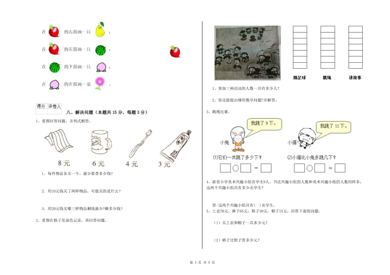 新余市2019年一年级数学下学期全真模拟考试试题 附答案.doc_第3页