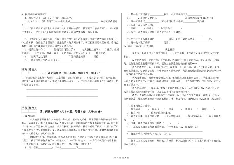 梧州市重点小学小升初语文每日一练试题 附解析.doc_第2页