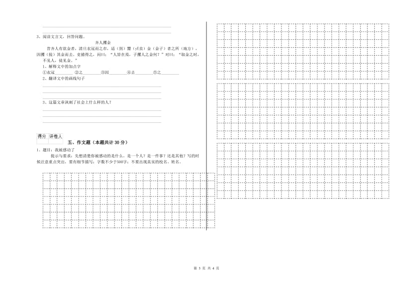 梧州市重点小学小升初语文每日一练试题 附解析.doc_第3页