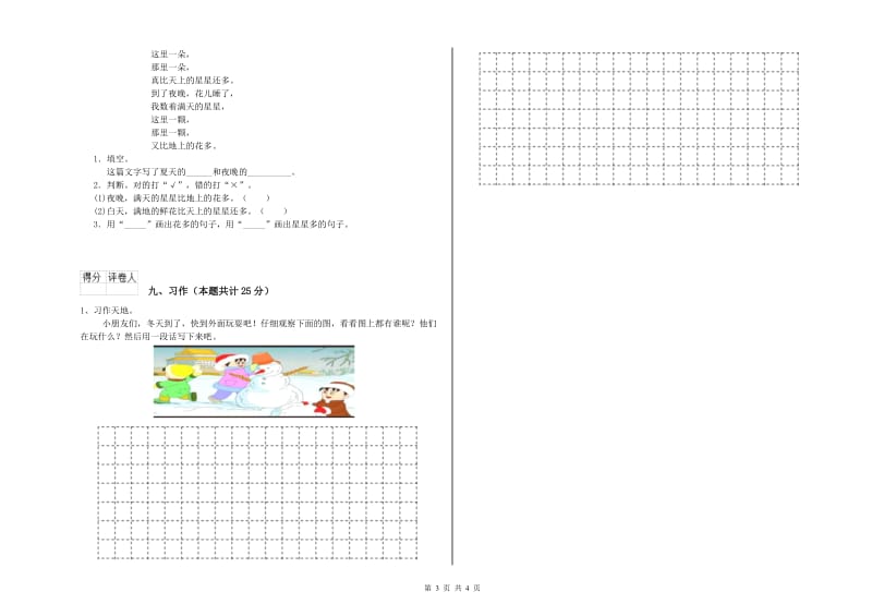 实验小学二年级语文上学期开学考试试题D卷 附解析.doc_第3页