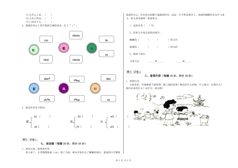 朔州市实验小学一年级语文【下册】月考试题 附答案.doc_第3页