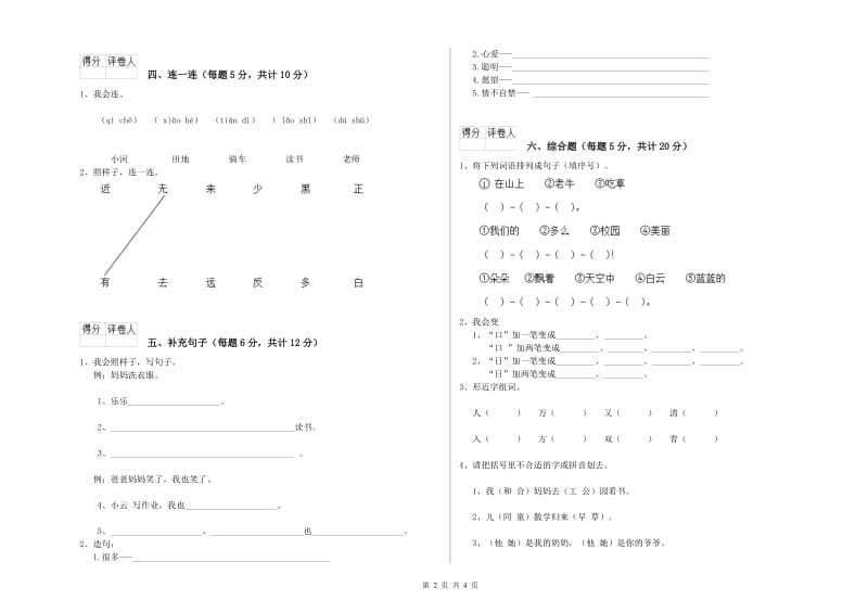 汕头市实验小学一年级语文上学期开学考试试题 附答案.doc_第2页